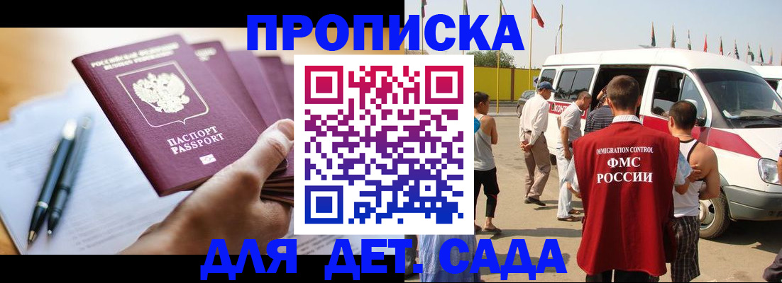 прописка гарантия в Северске