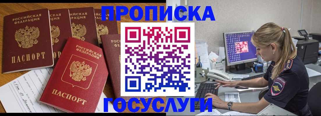 прописка в Северске